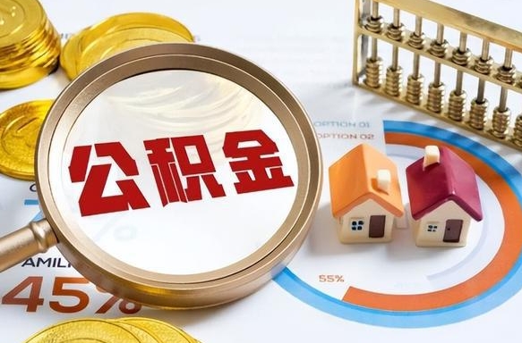 白沙失业了可以提取全部公积金吗（失业了可以提取住房公积金吗）